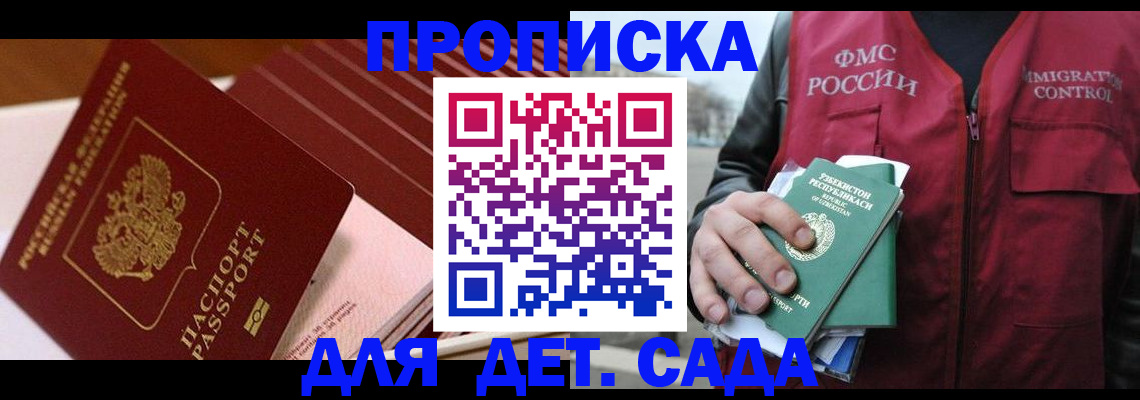 прописка в Нижнем Новгороде